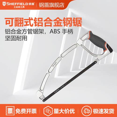 SHEFFIELD/钢盾 S069006 可翻式铝合金钢锯12寸