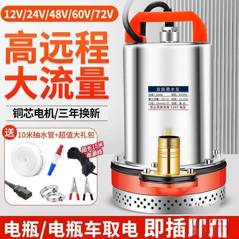 新款直流潜水泵12V24V48V60V72V抽水泵农用抽水机灌溉家用铸铁