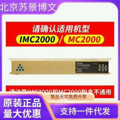 理光MC2001 L型原装粉盒碳粉 MC2000 C2001 MC2501复印机硒鼓墨粉