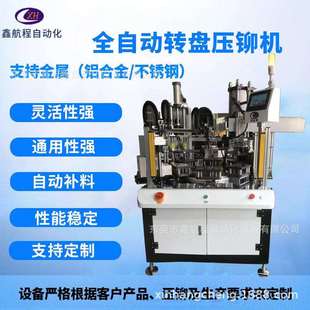 压铆机铆压机气动伺服旋转6工位转盘压力机器 数控冲床铆压机
