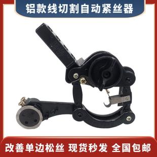 铝款线切割自动紧丝器微敏感钼丝松紧调节器快走丝中走丝机床通用