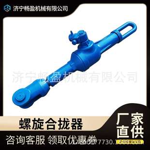 HQL32T螺旋合拢器 机械式船板拉泵拉力机 造船厂用旋转拉紧器