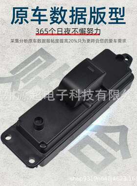 适用马自达六M6睿翼副驾驶玻璃升降器开关GS1D-66-370A车窗按键钮