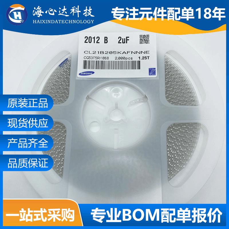 贴片陶瓷电容CL21B205KAFNNNE 0805 2UF 25V 2012 205KA X7R MLCC