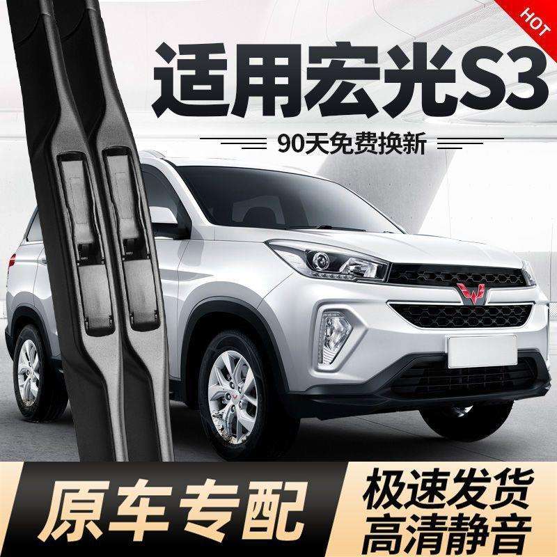 适用五菱宏光S3雨刮器片前刮雨胶条原厂静音无骨专用车后雨刷