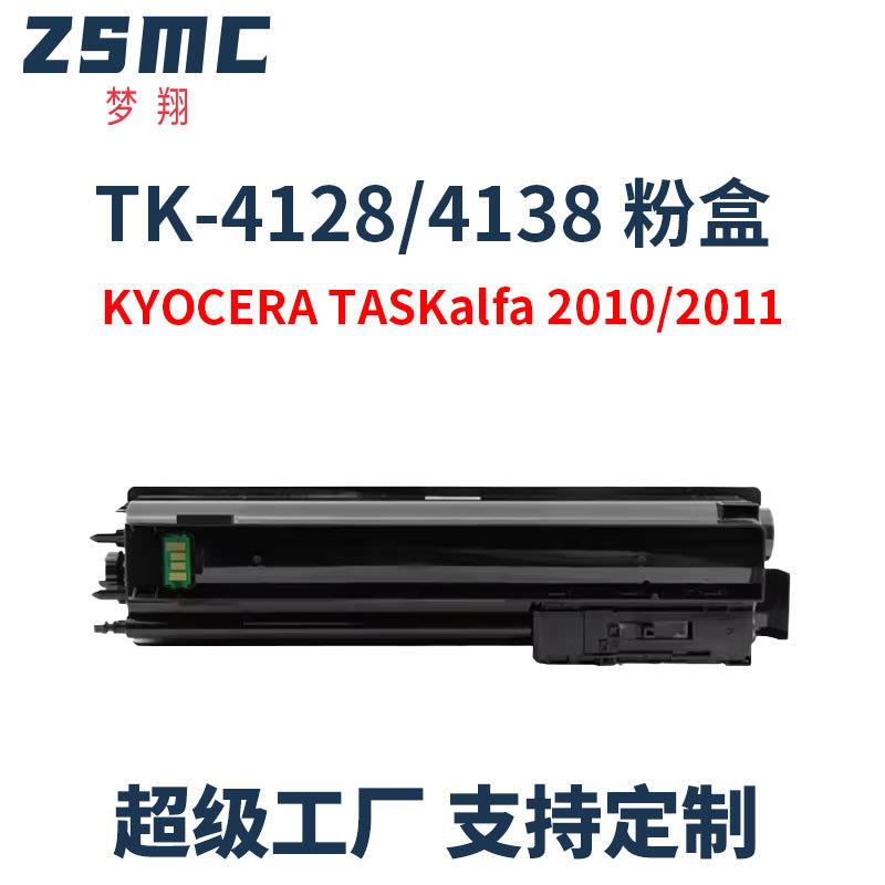 梦翔适用京瓷2010粉盒TK4128 TASKalfa 2011 1800 1801碳粉TK4108