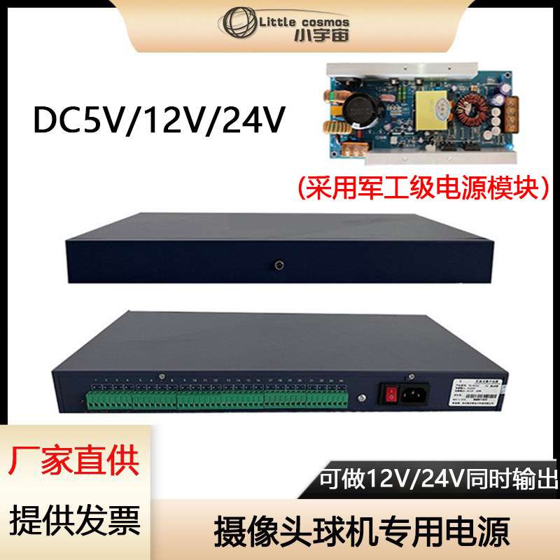 DC12V19寸安防监控多路输出机架电源 1U24V机架式集中供电电源