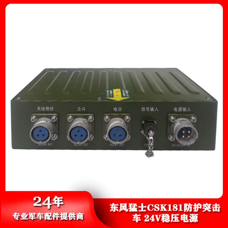 东风猛配件士CSK181防护突击车 24V稳压电源3734020J-C48B00