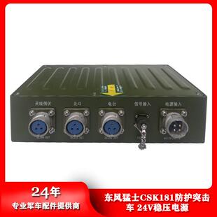 东风猛配件士CSK181防护突击车 24V稳压电源3734020J-C48B00