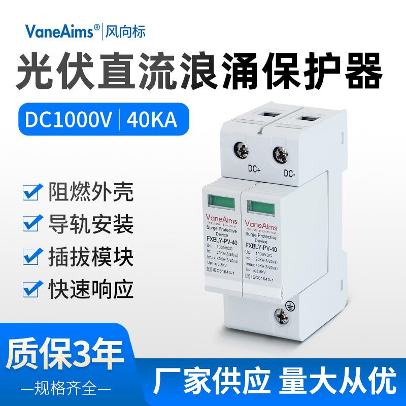 直流浪涌保护器SPD光伏电涌防雷避雷开关PV2P40KADC1000V跨境FXB