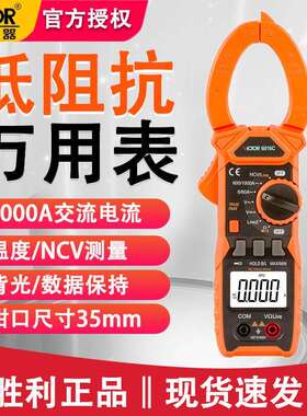 胜利VC6016C交流钳形万用表钳型表数字电流表钳形表交流1000A