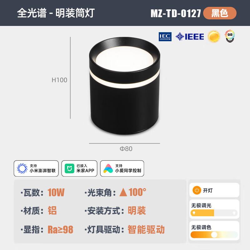 智能明装筒灯射灯led天花灯免开孔圆形吸顶式玄关走道卧室无主灯