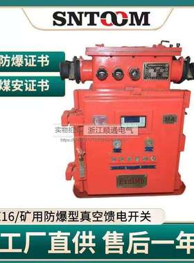 QJZ矿用隔爆防爆兼本安型真空电磁起动器QBZ-60/80/120/200N