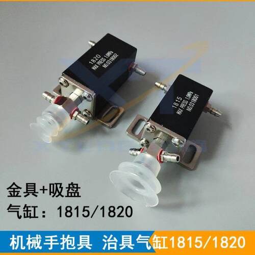 机械手配件 治具抱具气缸JC1815-Q/1820-Q金具/吸盘微型气缸
