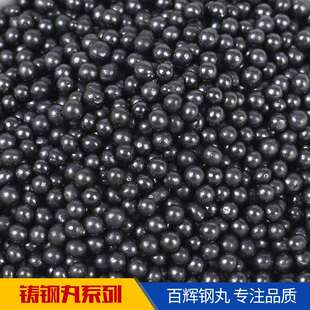 钢丸S550 抛丸喷砂抛丸机钢丸 厂家直供耐腐蚀耐磨喷砂用钢丸