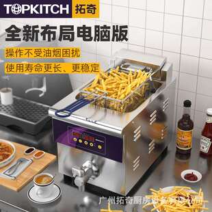 拓奇电炸炉油炸锅商用油条炸锅炸串炸鸡薯条臭豆腐电脑版智能炸炉