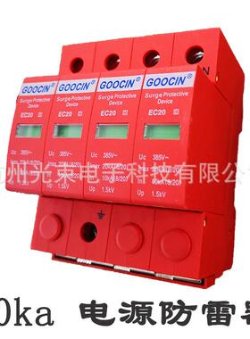 澳大利亚GOOCIN高森防雷器 EC20-4P-385 20KA电源浪涌保护器 SPD