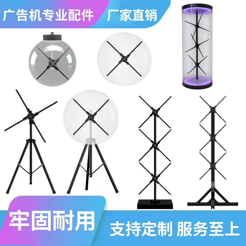 裸眼3D全息广告机配件展示柜落地三脚灯箱支架LED风扇升降立式