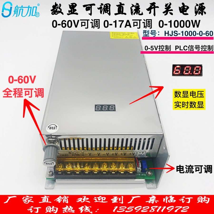 数显可调电源0-60V17A直流稳压开关电源1000W航加HJS-1000-0-60