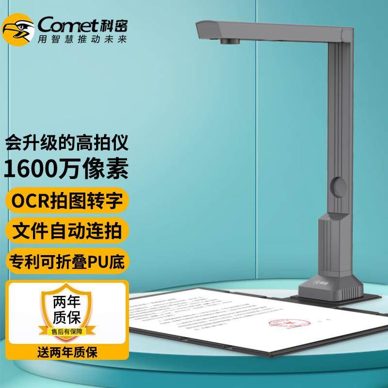 科密GP1200AF 高拍仪 1800万高清像素 可在线升级扫描仪 OCR文字