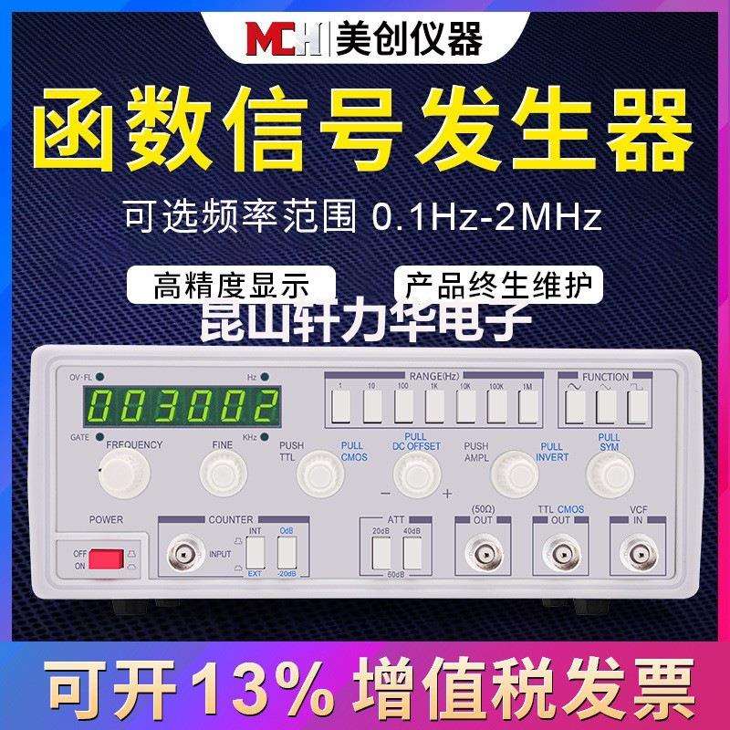 美创MFG-3002低频函数信号发生器2MHz信号源带30M频率计厂家