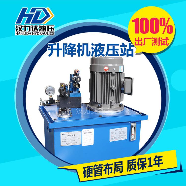 升降平台液压系统 专业制作小中大型升降机油压系统液压站