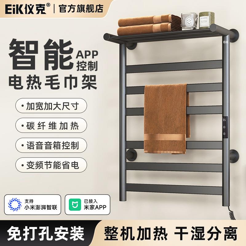 电热毛巾架智能APP控制恒温电加热毛巾杆烘干架浴室卫生间置物架