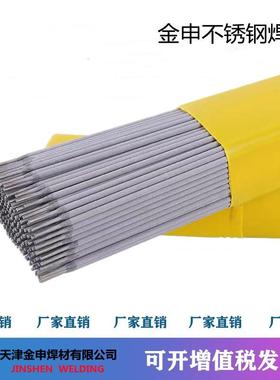 厂家天津金申 A042不锈钢焊条 E309MOL-16不锈钢焊条 现货供应