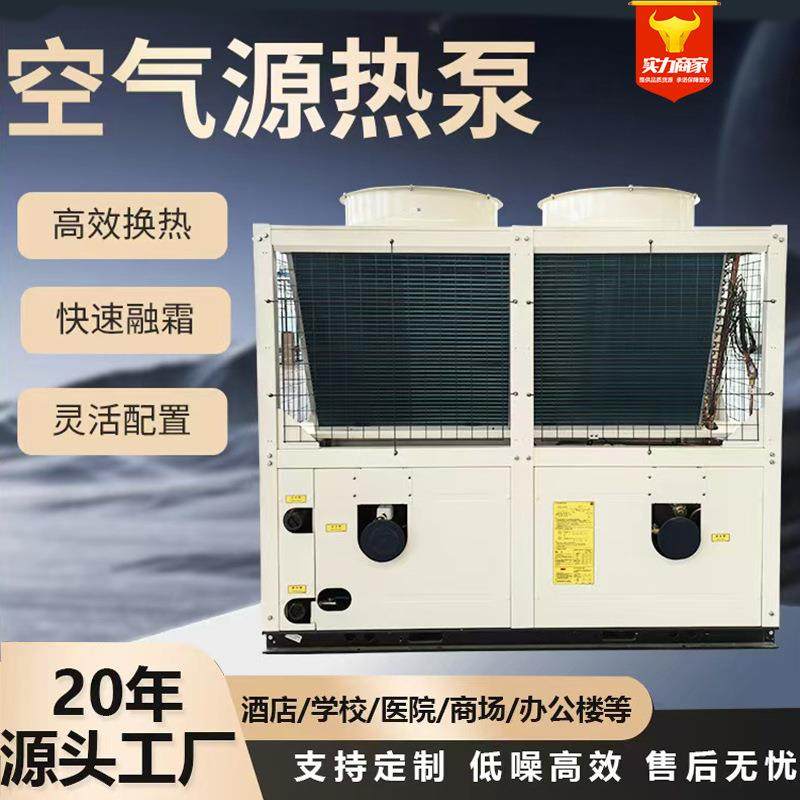 空气能热泵机组冷暖两用智能环保家用商用机械设备厂家空气源热泵