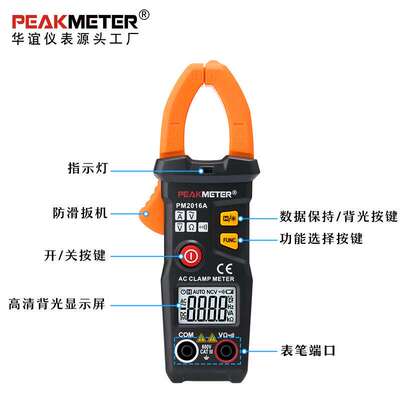 华谊PM2016A小型钳形表万用表数字高精度钳型钳流表电工专用钳表