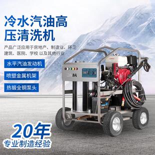冷水汽油高压清洗机220V380V 高压洗地机洗车店养殖场商用清洗机