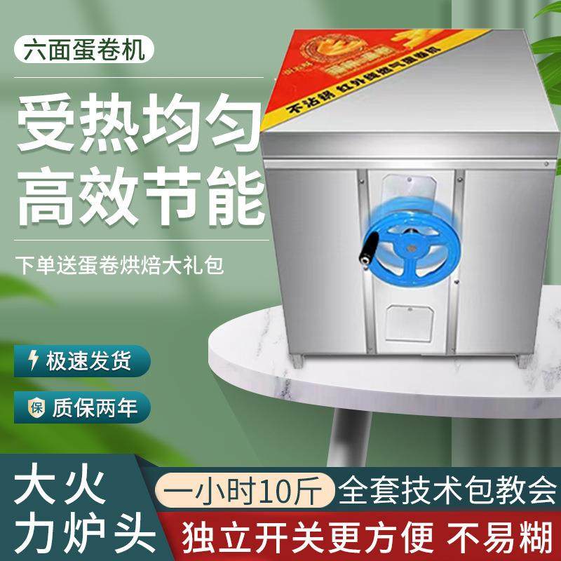 厂家直销六面燃气蛋卷机脆皮蛋托豪华套餐流动加厚磨具多功能十代