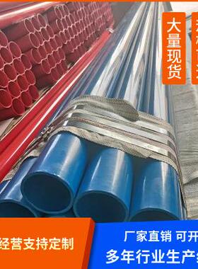 厂家销售法兰焊接涂塑复合管消防ＤＮ40给水涂塑管红色排水涂塑管