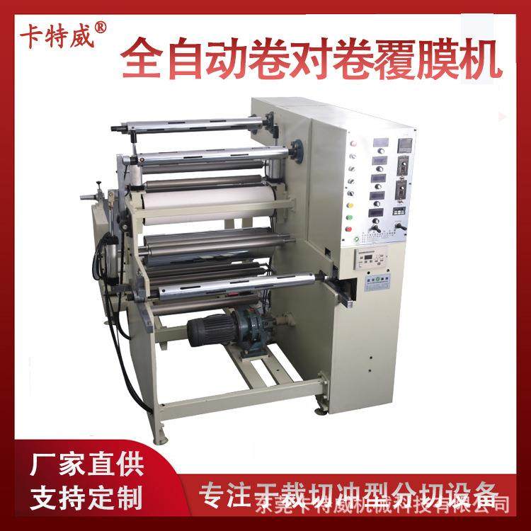 全自动卷对卷覆膜机 双面胶胶带贴合机 多功能卷对卷覆膜机设备,办公设备/耗材/相关服务,覆膜机,淘宝优惠券,粉丝福利购,淘宝优惠卷