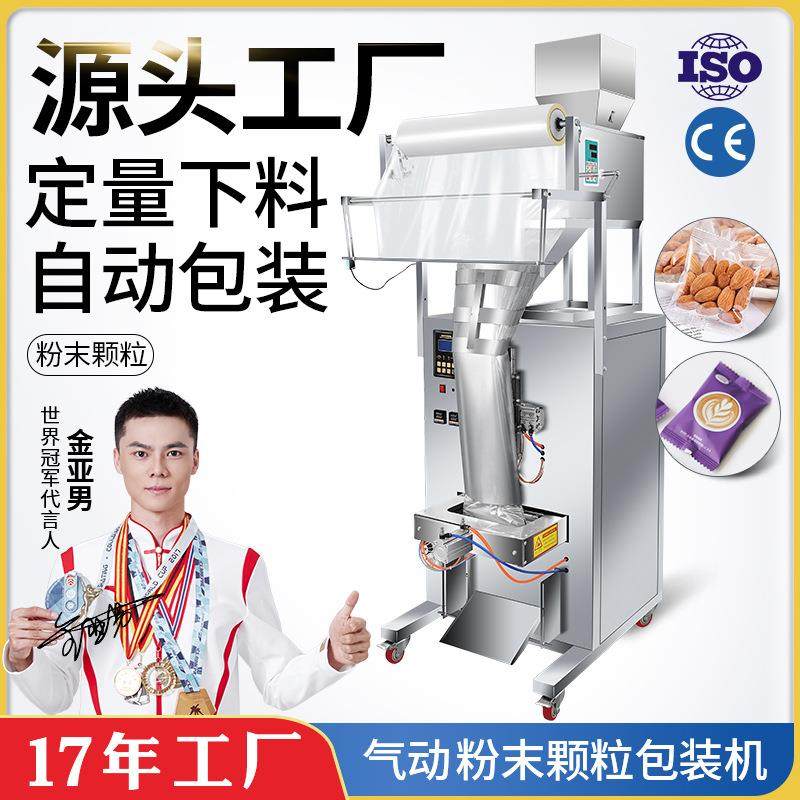 全自动粉末颗粒包装机颗粒粉末大米五谷杂粮袋泡茶调料定量包装机,办公设备/耗材/相关服务,包装机,淘宝优惠券,粉丝福利购,淘宝优惠卷
