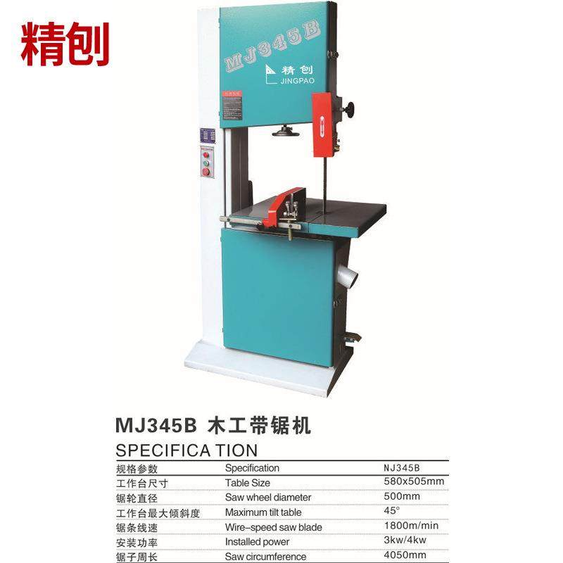 厂家供应木工机械带锯木工MJ345细木带锯 手动木工锯机立式带锯机,五金/工具,机床,淘宝优惠券,粉丝福利购,淘宝优惠卷