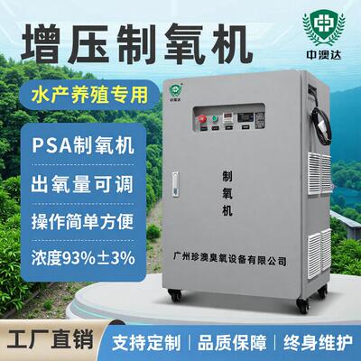 增压型30L制氧机工厂化循环水养殖增氧机鱼池纯氧高压20L制氧机