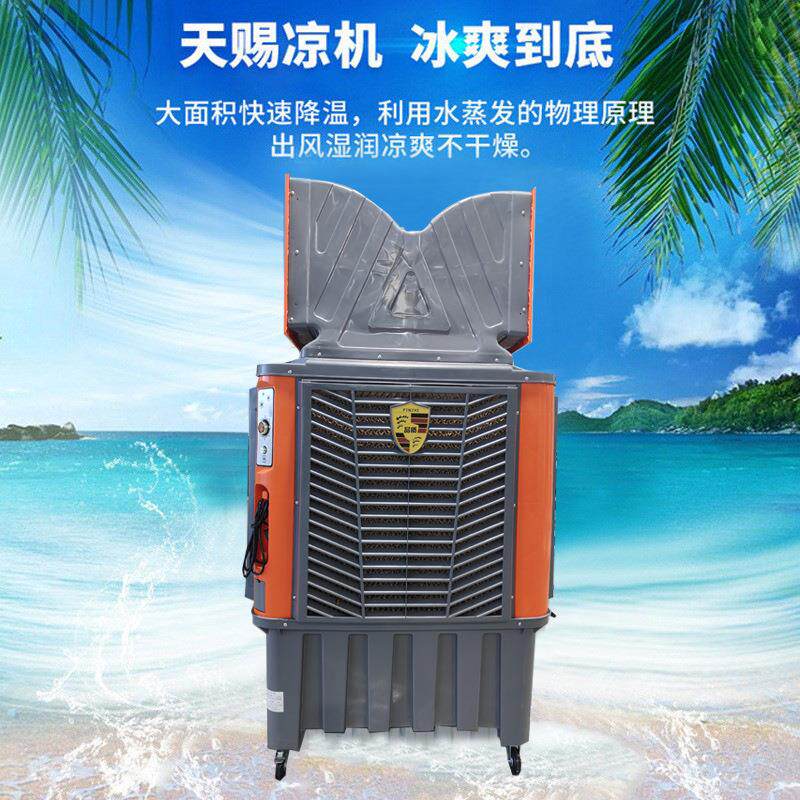 工业冷风机大型蒸发式水冷空调扇加水制冷车间工厂商用冷风扇