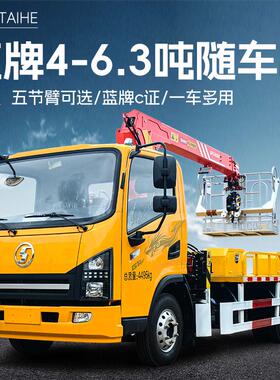 小型4吨5吨6吨蓝牌随车吊国六福田大运随车起重机厂家直供可分期