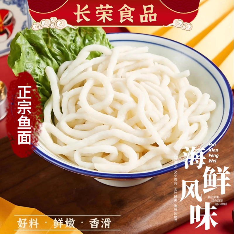 潮汕鱼面惠来潮州汕头特产小吃鳘鱼广东正宗手打鱼肉面500g真空