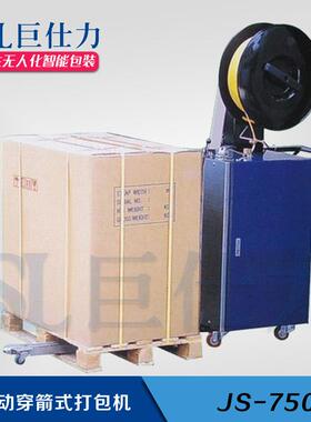 半自动穿箭式打包机器 可移动推动式pp带栈板捆扎机 苏州嘉兴