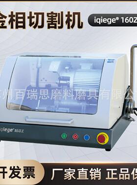 莱州蔚仪金相切割机iqiege-160Z手动切割机（原iqiege®60S）