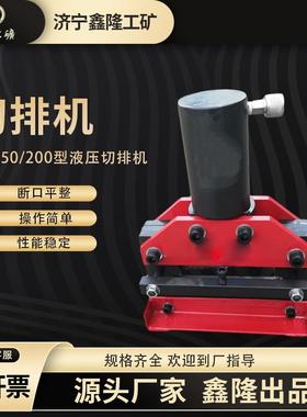 CWC-150液压切断机 CWC-200型液压铜排切排机 铜排母线加工机液压