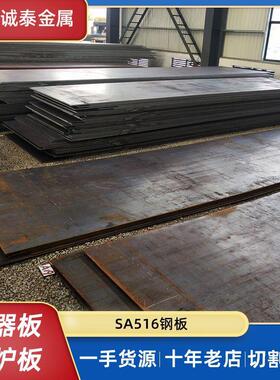 舞钢ASTM SA516Gr70钢板 美标容器板切割ASTM SA516Gr70钢板加工