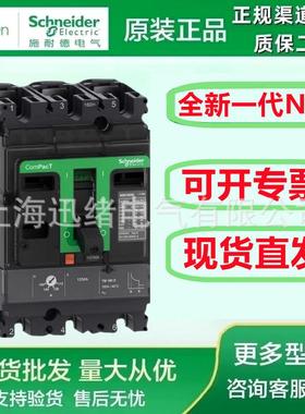 原厂正品 塑壳断路器NSX250F TM125D C25F3TM125 3P3D25A 36KA