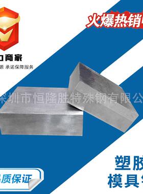 S136H模具钢材718H塑胶模具钢2083圆钢NAK80高硬度耐磨精板钢材料