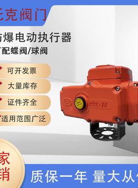 精小型防爆防水电动执行器 开关/调节型 可配蝶阀球阀 AV220/380V