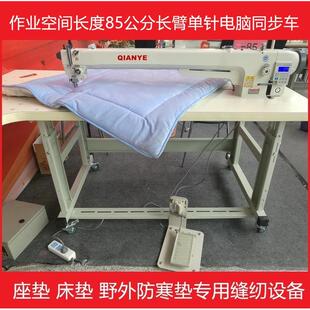电脑长臂同步车绗棉机帐篷座垫绗缝机33/56/85加长工业缝纫机