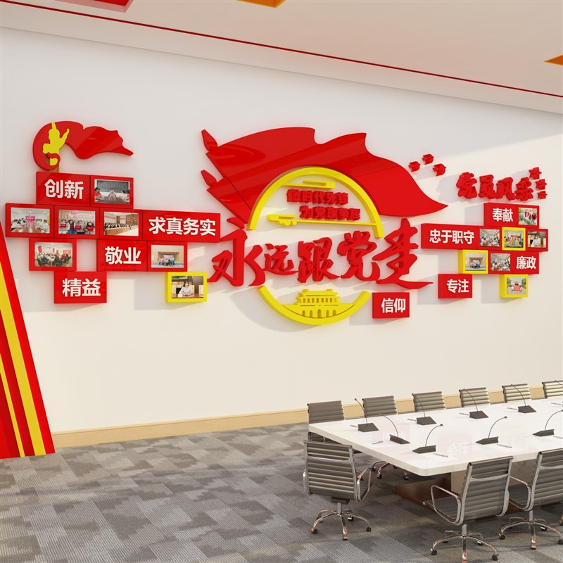 党建文化墙贴装饰设计支部党员亚克力活动背景布置会议室红色主题