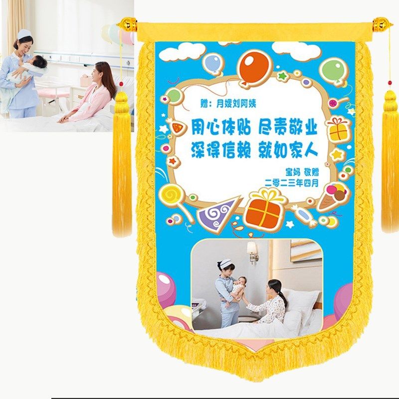 月子中心锦旗定做月嫂锦旗制作母婴产后护理锦旗订做个性彩色照片